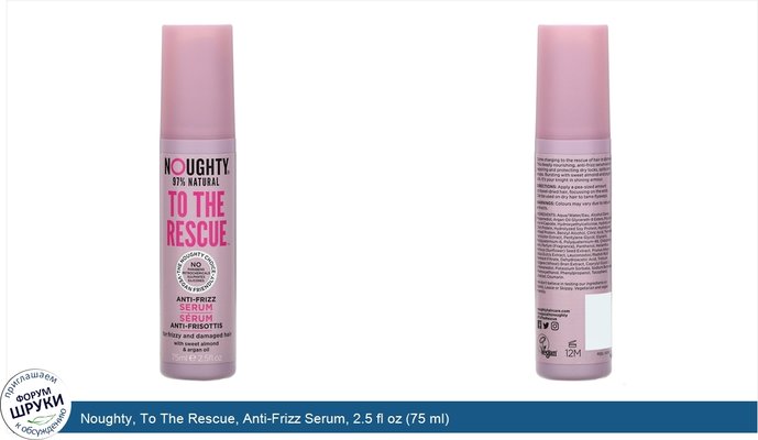 Noughty, To The Rescue, Anti-Frizz Serum, 2.5 fl oz (75 ml)