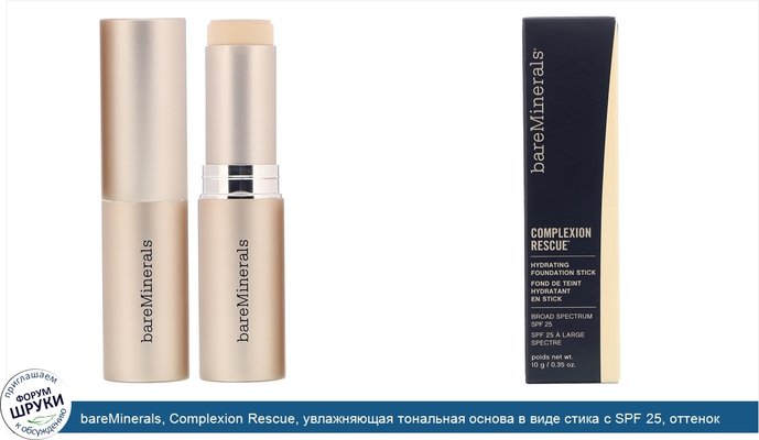 bareMinerals, Complexion Rescue, увлажняющая тональная основа в виде стика с SPF 25, оттенок «Береза 1.5», 10г