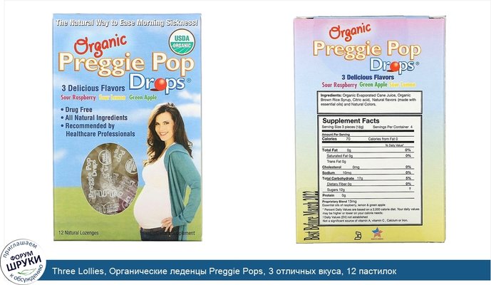 Three Lollies, Органические леденцы Preggie Pops, 3 отличных вкуса, 12 пастилок