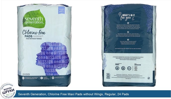 Seventh Generation, Chlorine Free Maxi Pads without Wings, Regular, 24 Pads