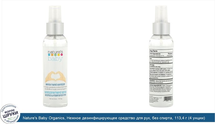 Nature\'s Baby Organics, Нежное дезинфицирующее средство для рук, без спирта, 113,4 г (4 унции)