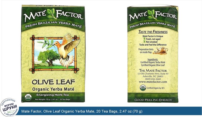 Mate Factor, Olive Leaf Organic Yerba Mate, 20 Tea Bags, 2.47 oz (70 g)