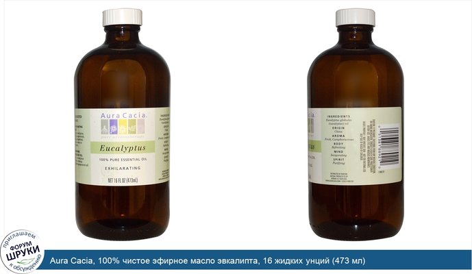 Aura Cacia, 100% чистое эфирное масло эвкалипта, 16 жидких унций (473 мл)