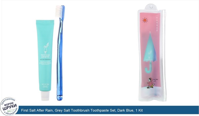 First Salt After Rain, Grey Salt Toothbrush Toothpaste Set, Dark Blue, 1 Kit