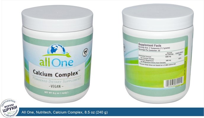 All One, Nutritech, Calcium Complex, 8.5 oz (240 g)