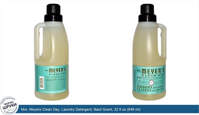 Mrs. Meyers Clean Day, Laundry Detergent, Basil Scent, 32 fl oz (946 ml)
