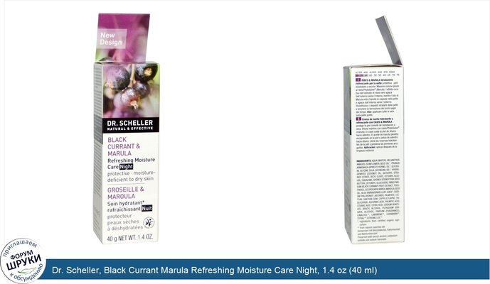 Dr. Scheller, Black Currant Marula Refreshing Moisture Care Night, 1.4 oz (40 ml)