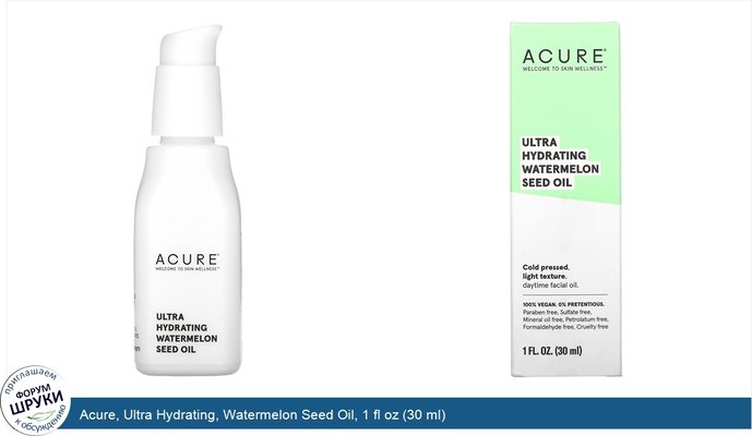 Acure, Ultra Hydrating, Watermelon Seed Oil, 1 fl oz (30 ml)