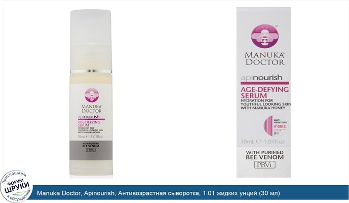 Manuka Doctor, Apinourish, Антивозрастная сыворотка, 1.01 жидких унций (30 мл)