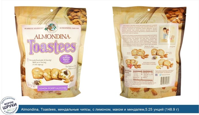 Almondina, Toastees, миндальные чипсы, с лимоном, маком и миндалем,5.25 унций (148.9 г)