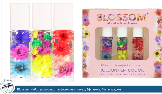 Blossom, Набор роликовых парфюмерных масел, 3флакона, 3мл в каждом