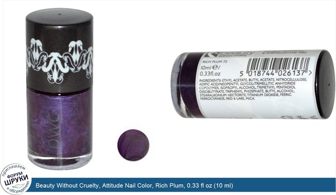 Beauty Without Cruelty, Attitude Nail Color, Rich Plum, 0.33 fl oz (10 ml)