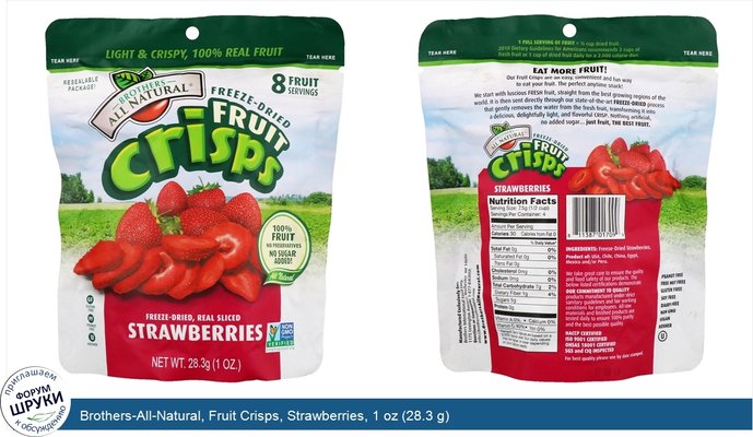 Brothers-All-Natural, Fruit Crisps, Strawberries, 1 oz (28.3 g)