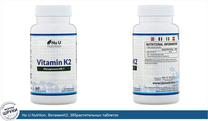 Nu U Nutrition, ВитаминK2, 365растительных таблеток