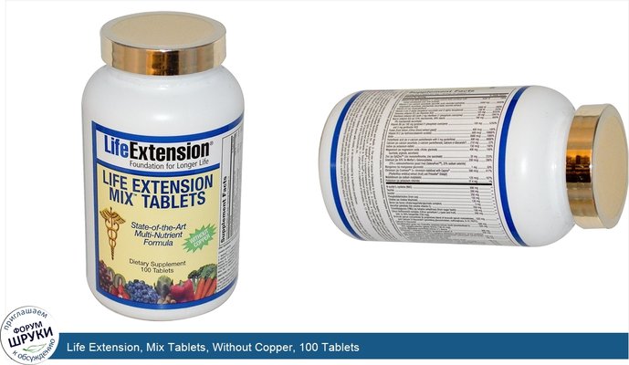 Life Extension, Mix Tablets, Without Copper, 100 Tablets