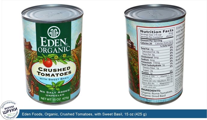 Eden Foods, Organic, Crushed Tomatoes, with Sweet Basil, 15 oz (425 g)