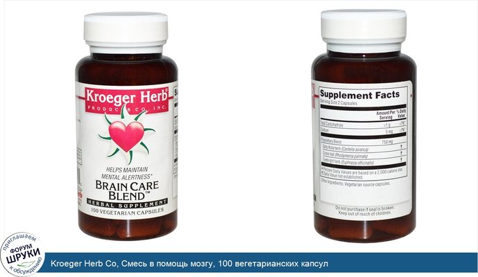 Kroeger Herb Co, Смесь в помощь мозгу, 100 вегетарианских капсул