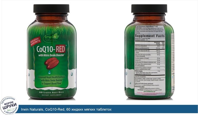 Irwin Naturals, CoQ10-Red, 60 жидких мягких таблеток