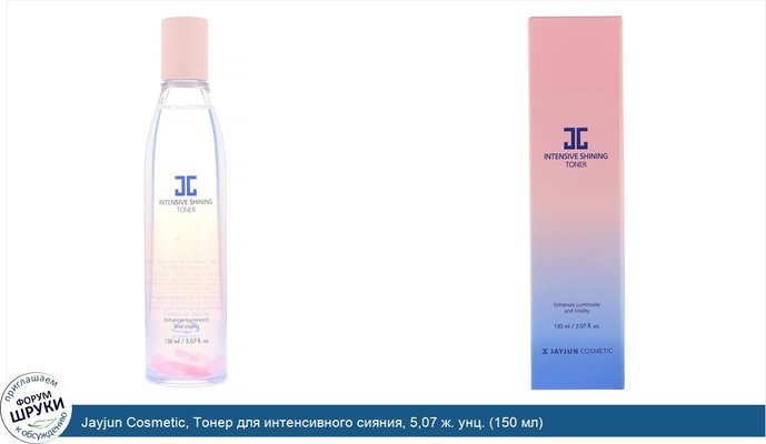 Jayjun Cosmetic, Тонер для интенсивного сияния, 5,07 ж. унц. (150 мл)