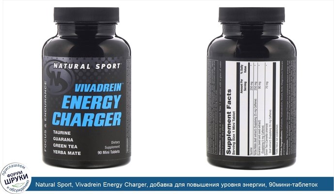 Natural Sport, Vivadrein Energy Charger, добавка для повышения уровня энергии, 90мини-таблеток