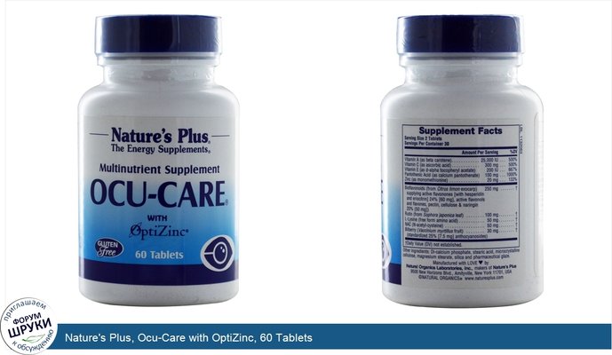 Nature\'s Plus, Ocu-Care with OptiZinc, 60 Tablets