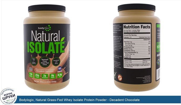 Bodylogix, Natural Grass-Fed Whey Isolate Protein Powder - Decadent Chocolate