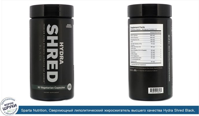 Sparta Nutrition, Сверхмощный липолитическкий жиросжигатель высшего качества Hydra Shred Black, 90 вегетарианских капсул