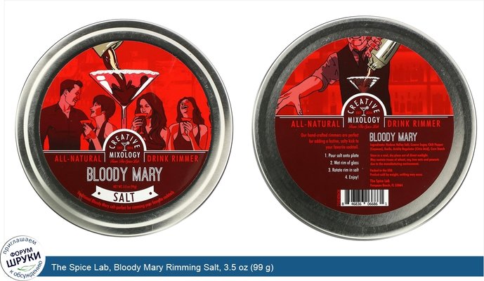 The Spice Lab, Bloody Mary Rimming Salt, 3.5 oz (99 g)