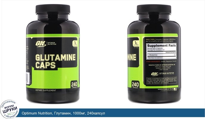 Optimum Nutrition, Глутамин, 1000мг, 240капсул