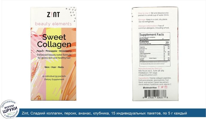 Zint, Сладкий коллаген, персик, ананас, клубника, 15 индивидуальных пакетов, по 5 г каждый