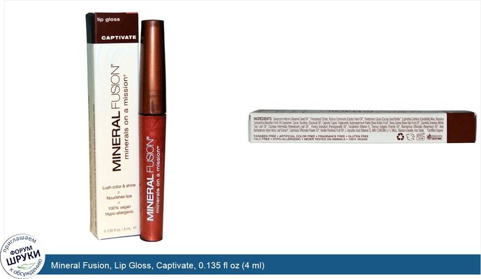 Mineral Fusion, Lip Gloss, Captivate, 0.135 fl oz (4 ml)