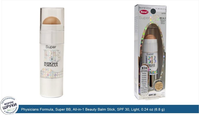 Physicians Formula, Super BB, All-in-1 Beauty Balm Stick, SPF 30, Light, 0.24 oz (6.8 g)