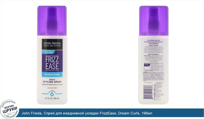 John Frieda, Спрей для ежедневной укладки FrizzEase, Dream Curls, 198мл