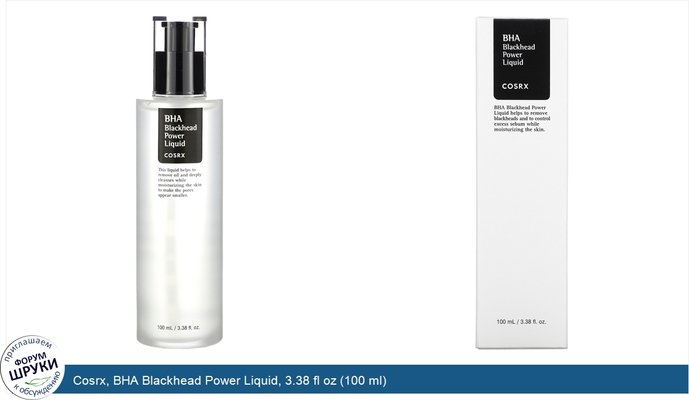 Cosrx, BHA Blackhead Power Liquid, 3.38 fl oz (100 ml)