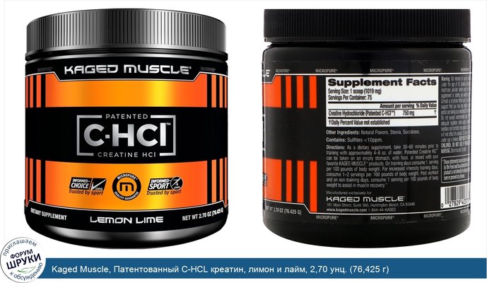 Kaged Muscle, Патентованный C-HCL креатин, лимон и лайм, 2,70 унц. (76,425 г)