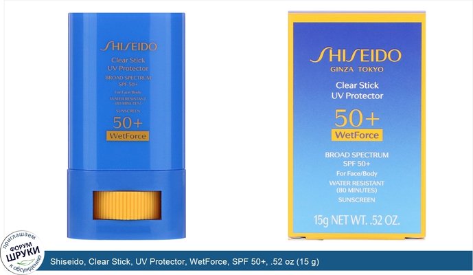 Shiseido, Clear Stick, UV Protector, WetForce, SPF 50+, .52 oz (15 g)