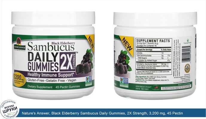 Nature\'s Answer, Black Elderberry Sambucus Daily Gummies, 2X Strength, 3,200 mg, 45 Pectin Gummies