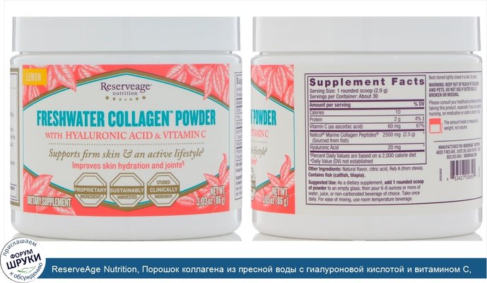 ReserveAge Nutrition, Порошок коллагена из пресной воды с гиалуроновой кислотой и витамином С, лимон, 86 г