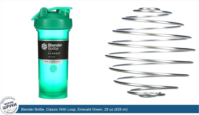 Blender Bottle, Classic With Loop, Emerald Green, 28 oz (828 ml)