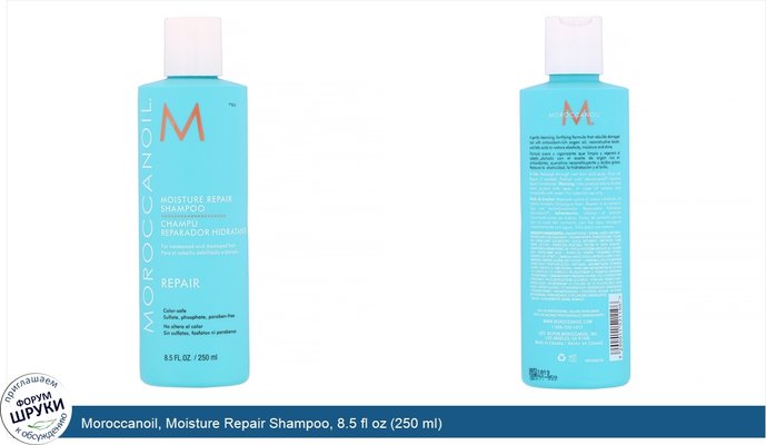 Moroccanoil, Moisture Repair Shampoo, 8.5 fl oz (250 ml)