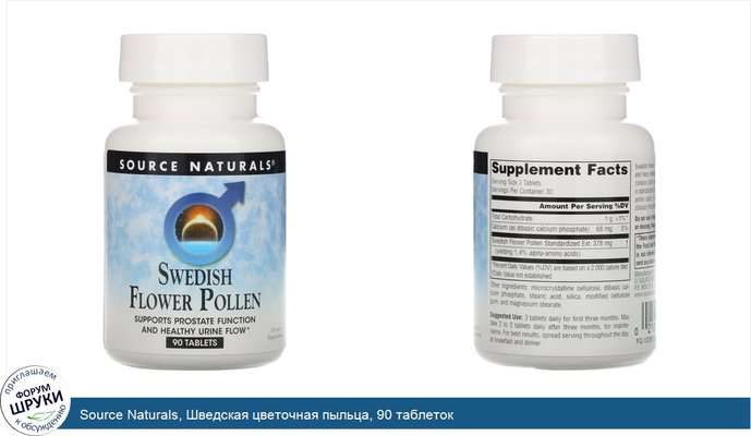 Source Naturals, Шведская цветочная пыльца, 90 таблеток