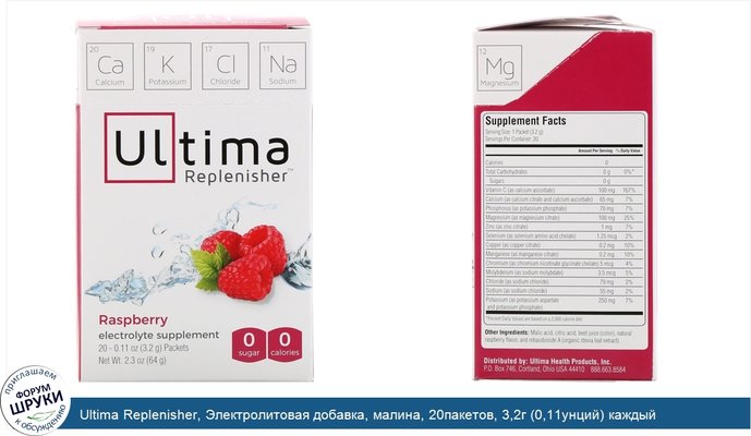 Ultima Replenisher, Электролитовая добавка, малина, 20пакетов, 3,2г (0,11унций) каждый