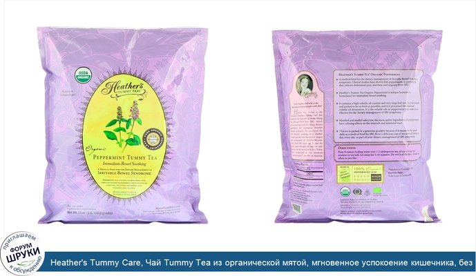 Heather\'s Tummy Care, Чай Tummy Tea из органической мятой, мгновенное успокоение кишечника, без кафеина, 453 г