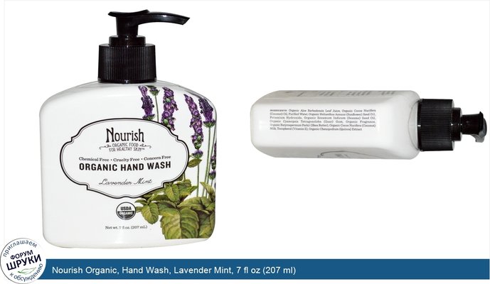 Nourish Organic, Hand Wash, Lavender Mint, 7 fl oz (207 ml)
