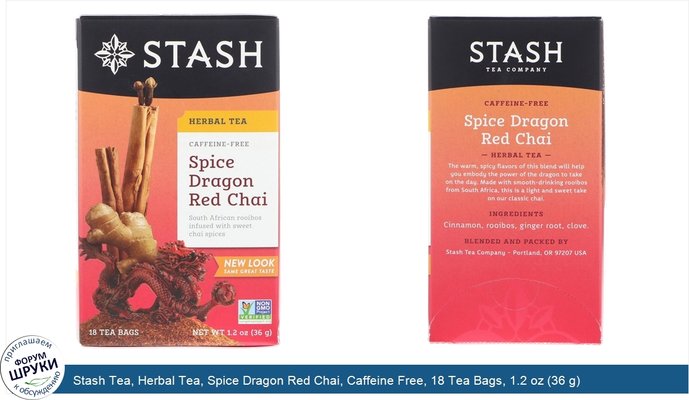 Stash Tea, Herbal Tea, Spice Dragon Red Chai, Caffeine Free, 18 Tea Bags, 1.2 oz (36 g)