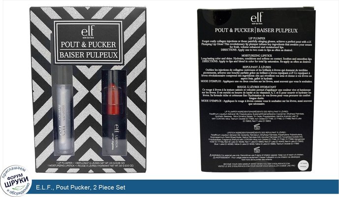 E.L.F., Pout Pucker, 2 Piece Set