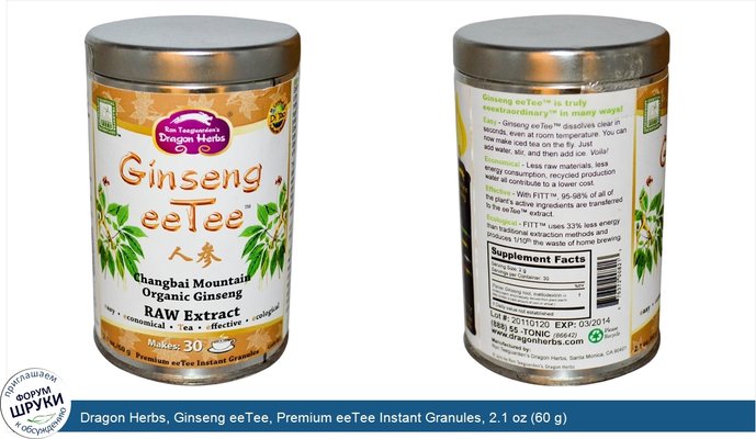 Dragon Herbs, Ginseng eeTee, Premium eeTee Instant Granules, 2.1 oz (60 g)