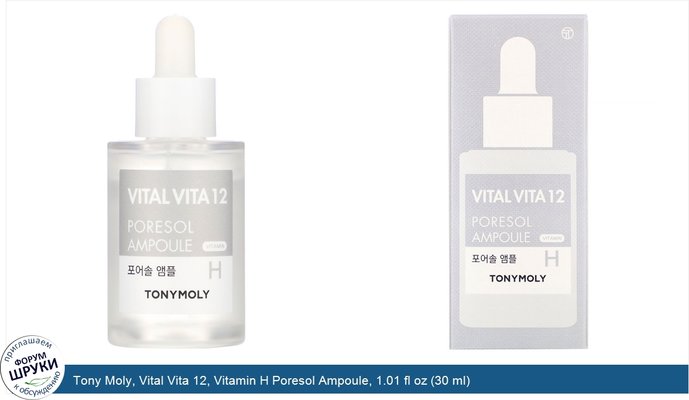 Tony Moly, Vital Vita 12, Vitamin H Poresol Ampoule, 1.01 fl oz (30 ml)