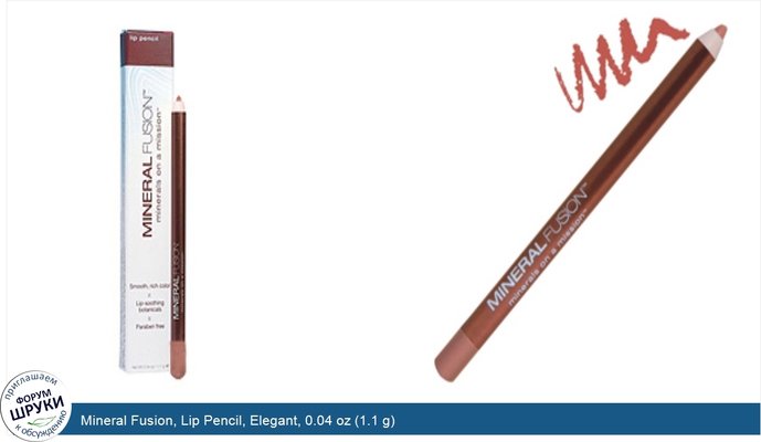 Mineral Fusion, Lip Pencil, Elegant, 0.04 oz (1.1 g)