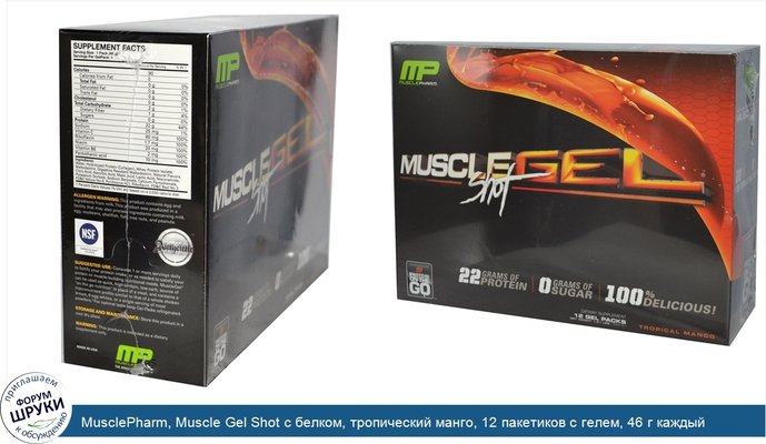 MusclePharm, Muscle Gel Shot с белком, тропический манго, 12 пакетиков с гелем, 46 г каждый